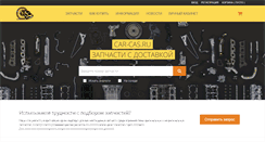 Desktop Screenshot of car-cas.ru